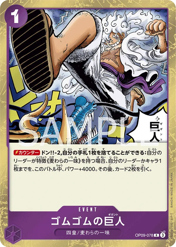 OP09-078 | R | EVENT Gum-Gum Giant