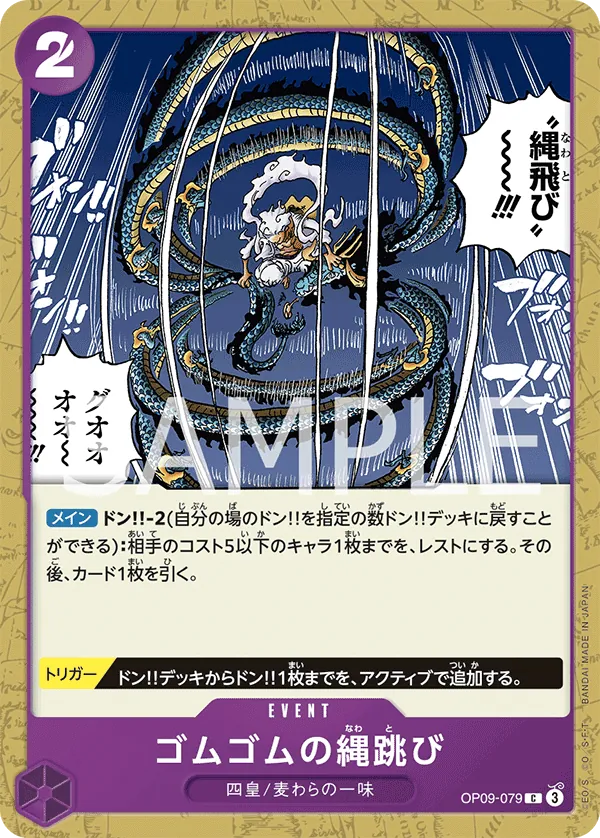 OP09-079 | C | EVENT Gum-Gum Jump Rope