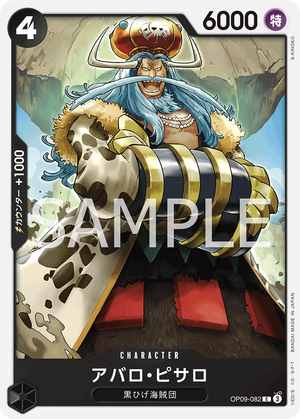 OP09-082 | C | CHARACTER Avalo Pizarro