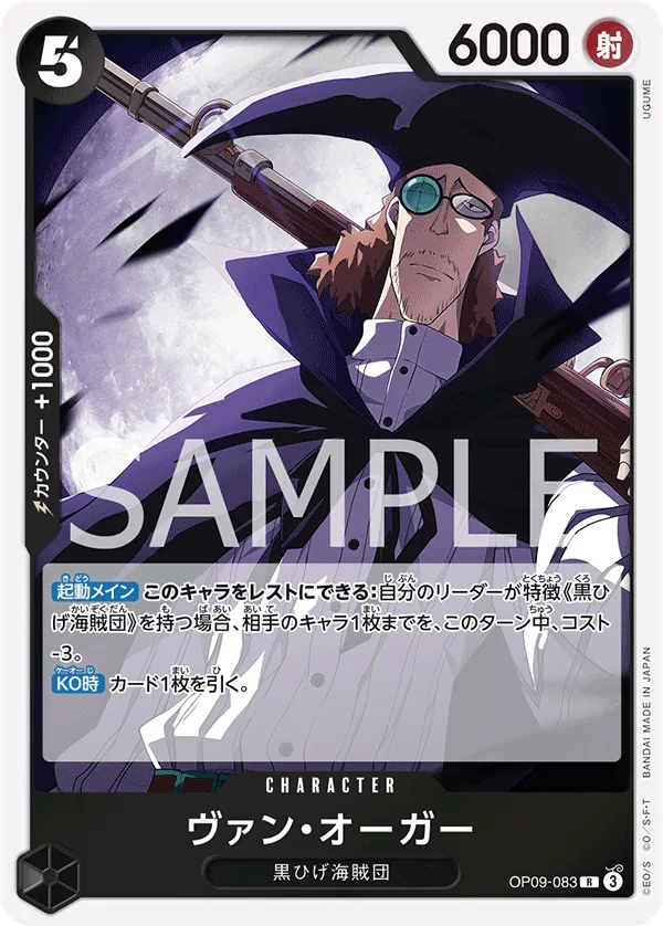 OP09-083 | R | CHARACTER Van Augur