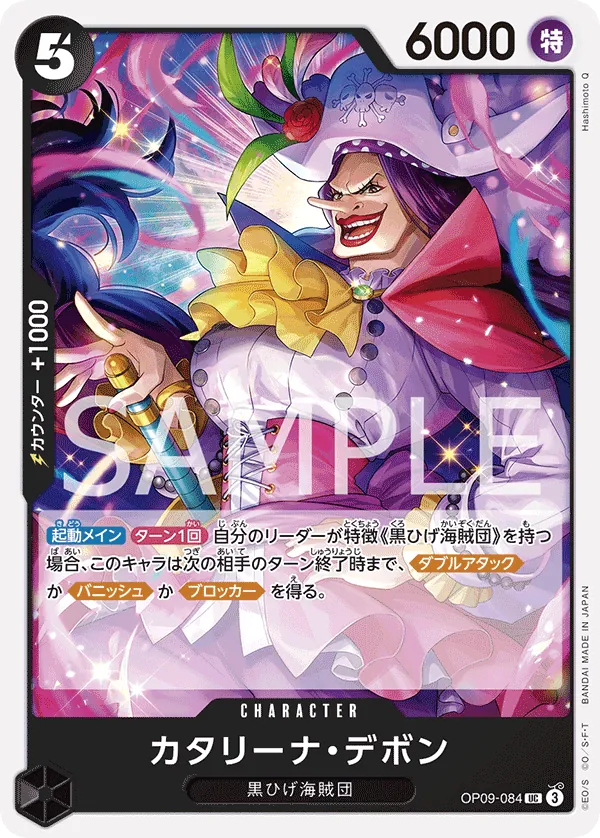 OP09-084 | UC | CHARACTER Catarina Devon