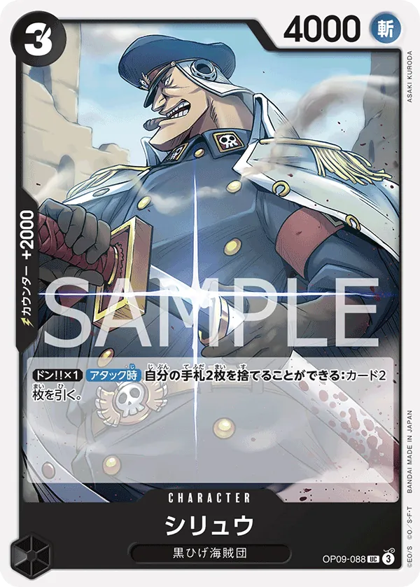 OP09-088 | UC | CHARACTER Shiryu