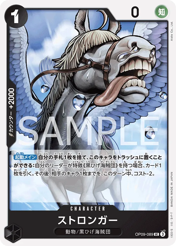 OP09-089 | UC | CHARACTER Stronger