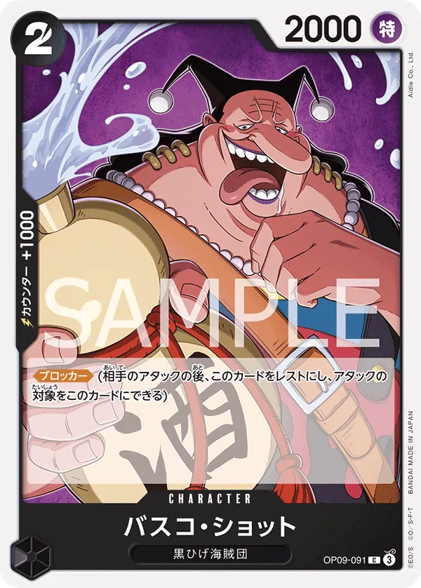 OP09-091 | C | CHARACTER Vasco Shot