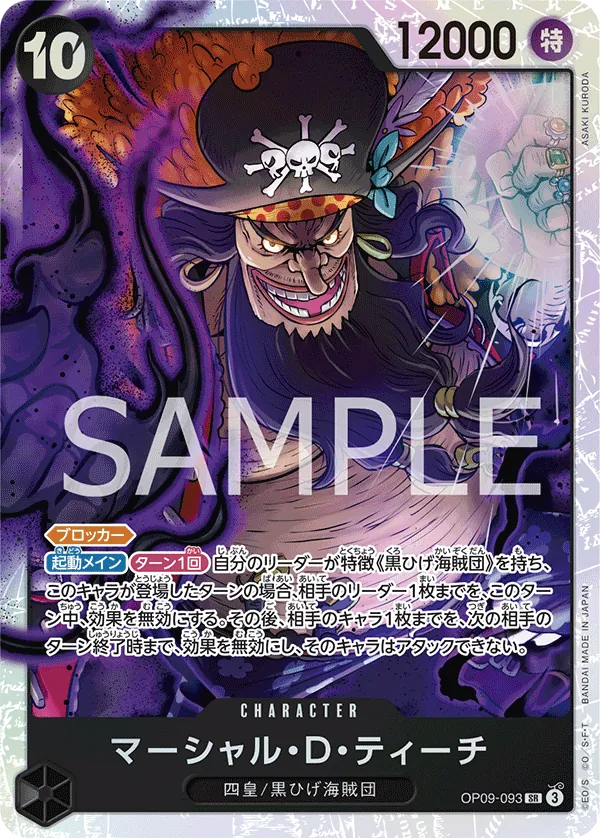 OP09-093 | SR | CHARACTER Marshall.D.Teach