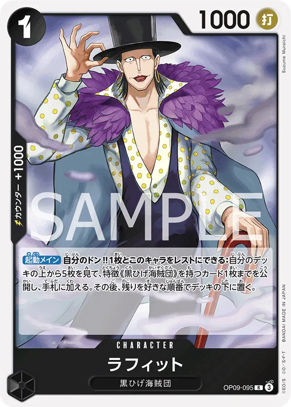 OP09-095 | R | CHARACTER Laffitte