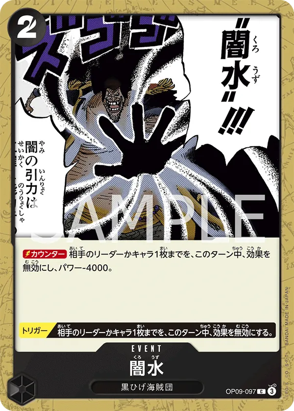 OP09-097 | C | EVENT Black Vortex