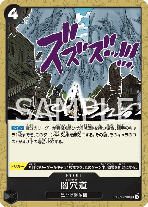 OP09-098 | UC | EVENT Black Hole