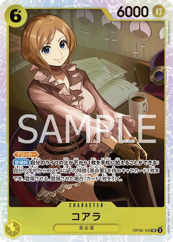 OP09-103 | SR | CHARACTER Koala