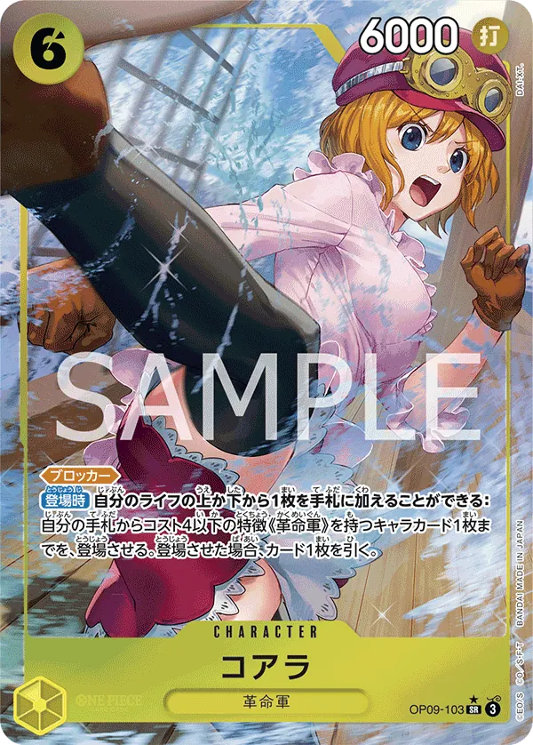 OP09-103 | SR | CHARACTER Koala (Parallel)