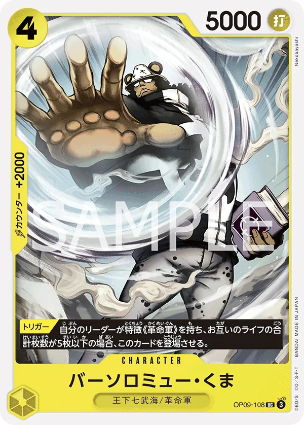 OP09-108 | UC | CHARACTER Bartholomew Kuma