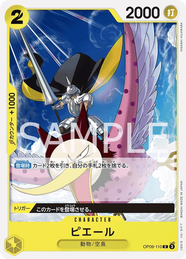 OP09-110 | C | CHARACTER Pierre