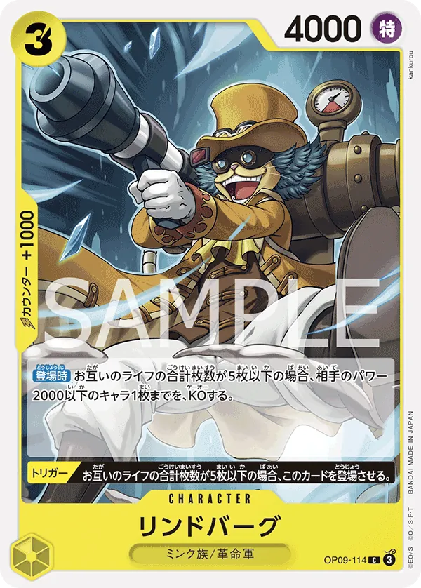 OP09-114 | C | CHARACTER Lindbergh