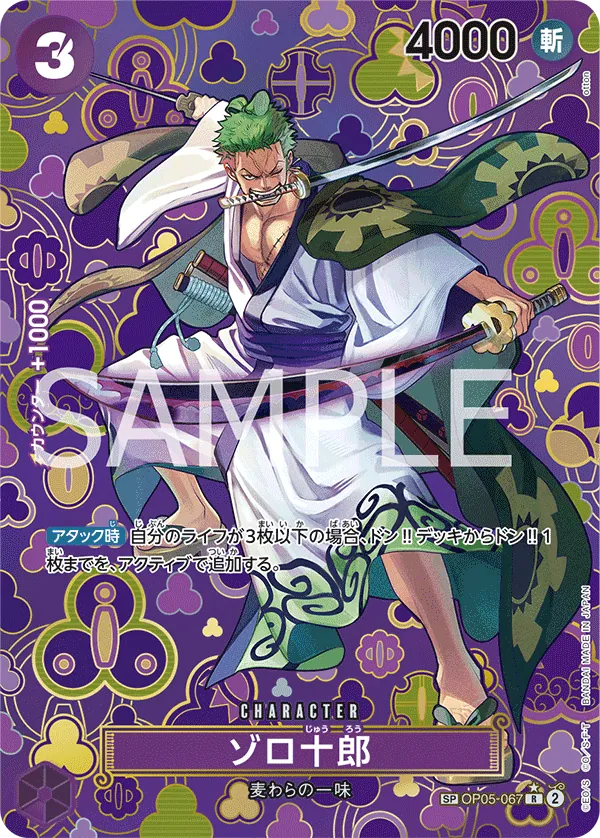 OP05-067 | SP CARD | CHARACTER Zoro-Juurou (Parallel)