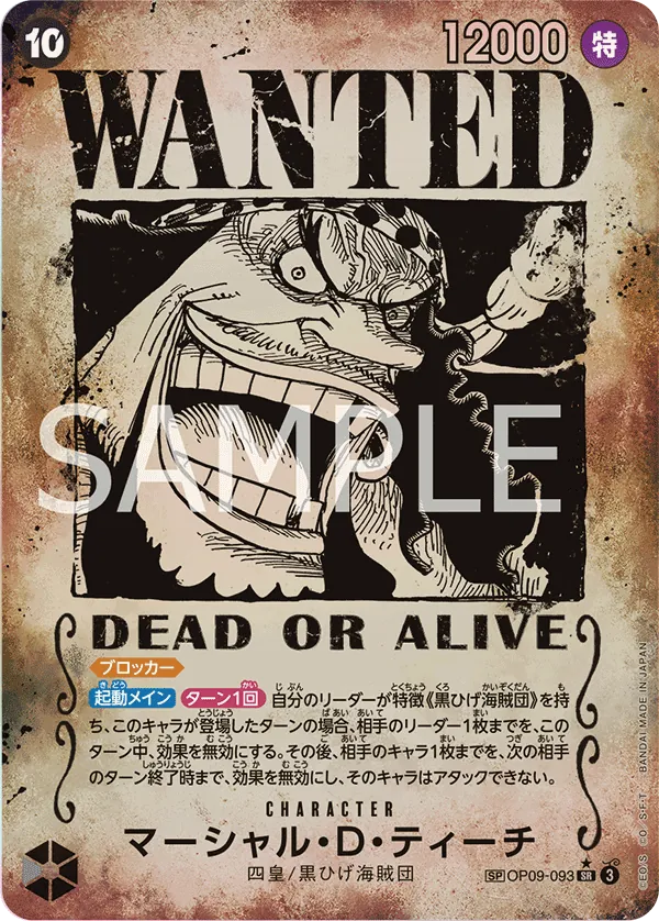 OP09-093 | SP CARD | CHARACTER Marshall.D.Teach (Parallel)