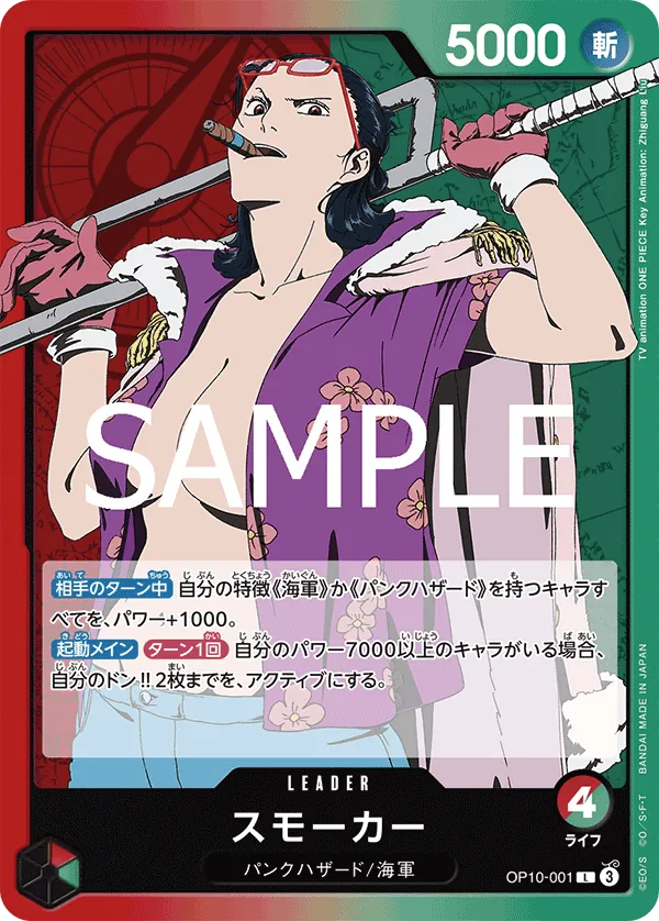 OP10-001 | L | LEADER Smoker