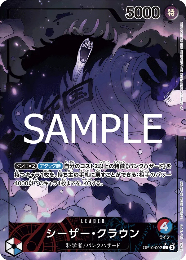 OP10-002 | L | LEADER Caesar Clown (Parallel)