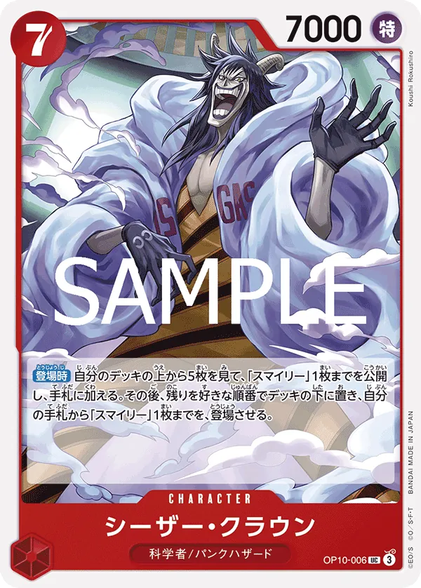 OP10-006 | UC | CHARACTER Caesar Clown