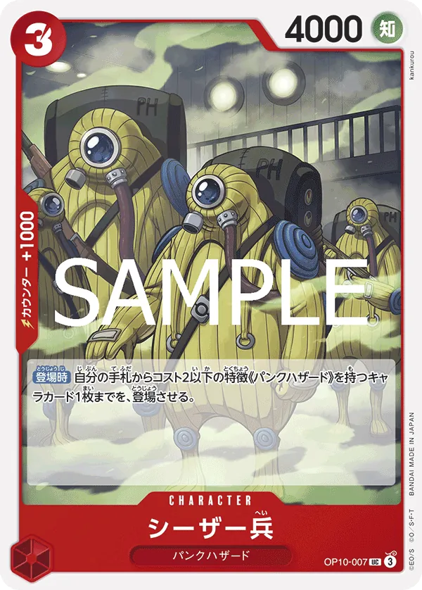 OP10-007 | UC | CHARACTER Ceaser Soldier