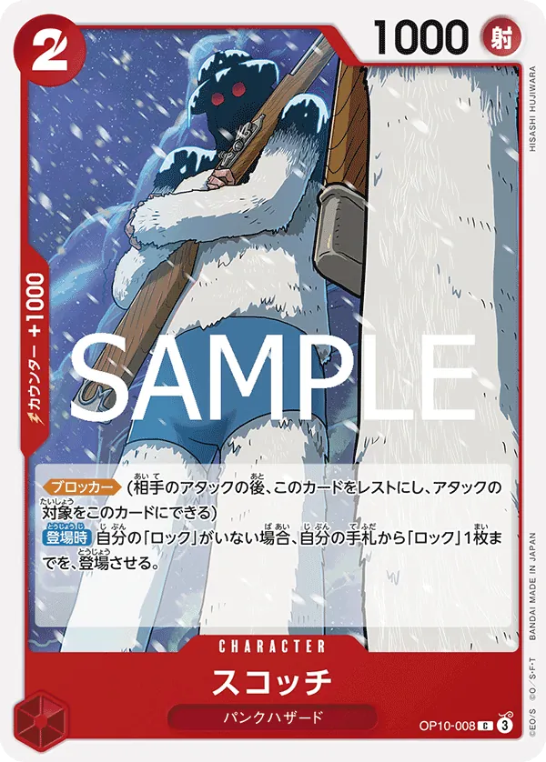 OP10-008 | C | CHARACTER Scotch