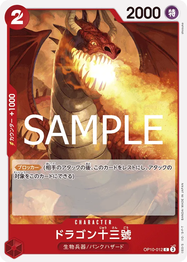 OP10-012 | C | CHARACTER Dragon Number Thirteen
