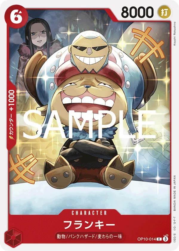 OP10-014 | C | CHARACTER Franky