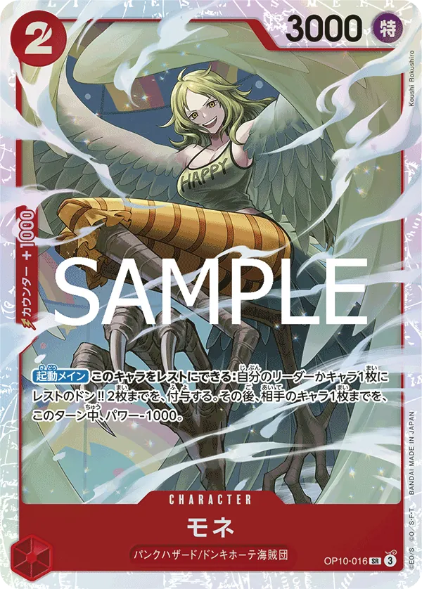 OP10-016 | SR | CHARACTER Monet