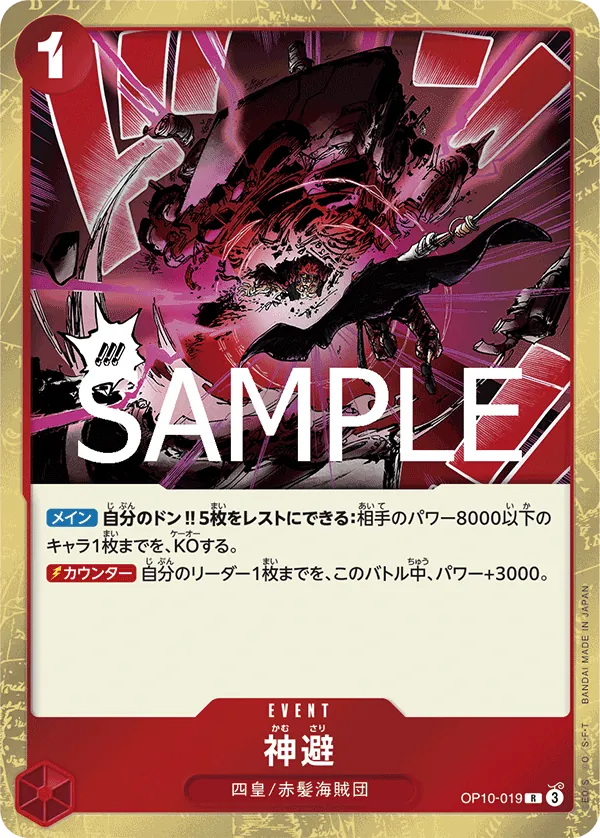 OP10-019 | R | EVENT Divine Departure