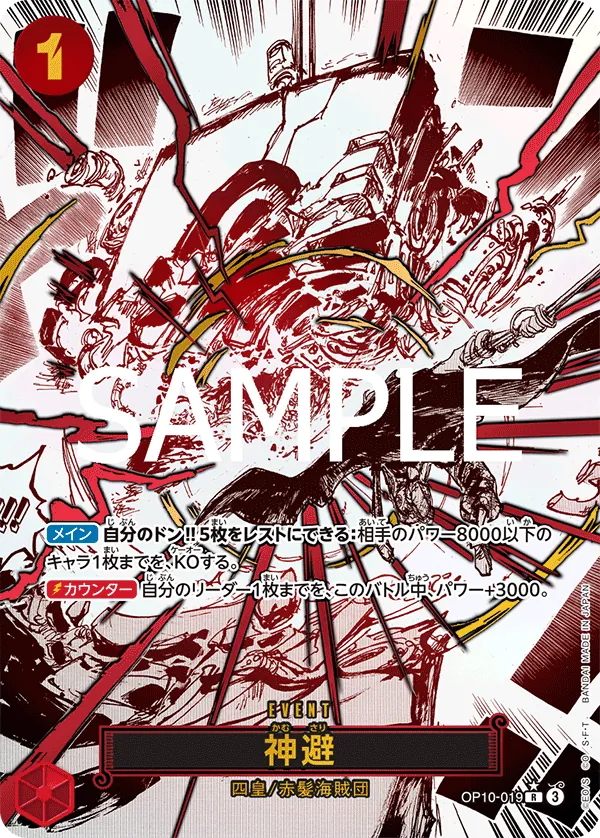 OP10-019 | R | EVENT Divine Departure (Parallel)