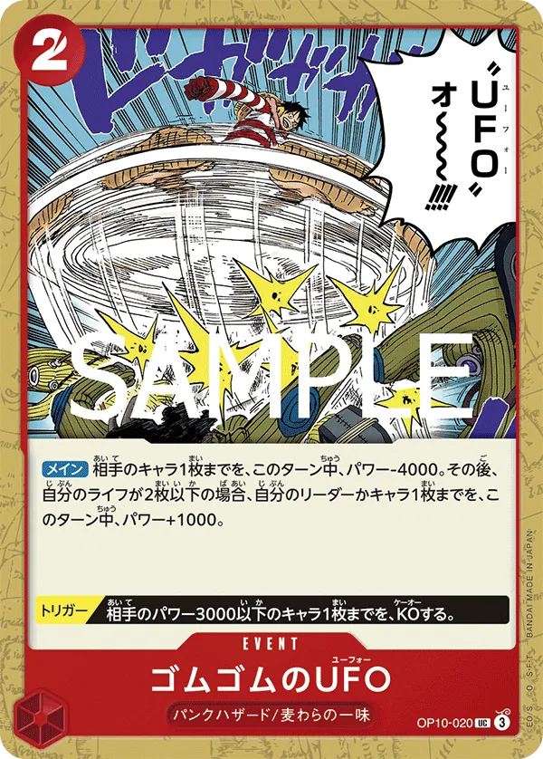 OP10-020 | UC | EVENT Gum-Gum UFO