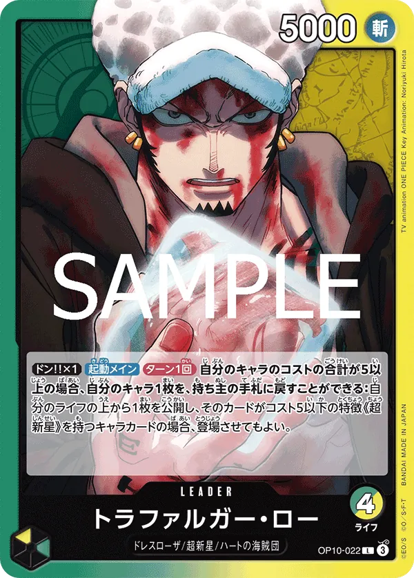 OP10-022 | L | LEADER Trafalgar Law