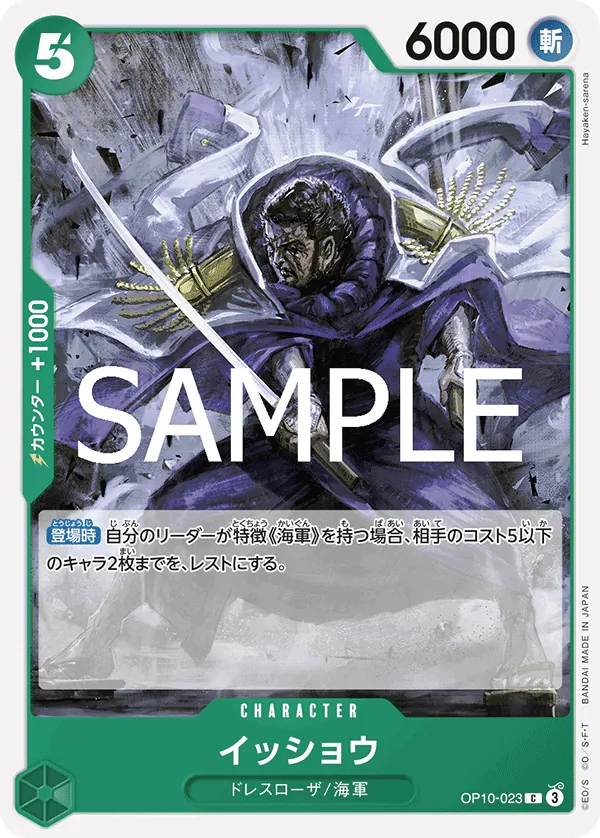 OP10-023 | C | CHARACTER Issho