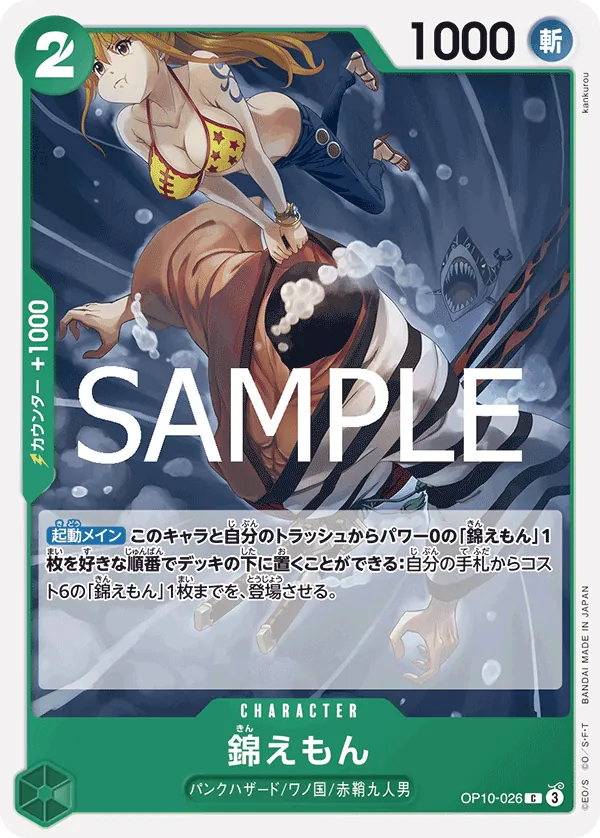 OP10-026 | C | CHARACTER Kin'emon