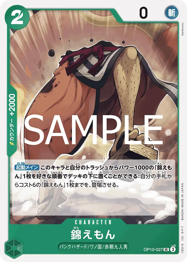 OP10-027 | UC | CHARACTER Kin'emon