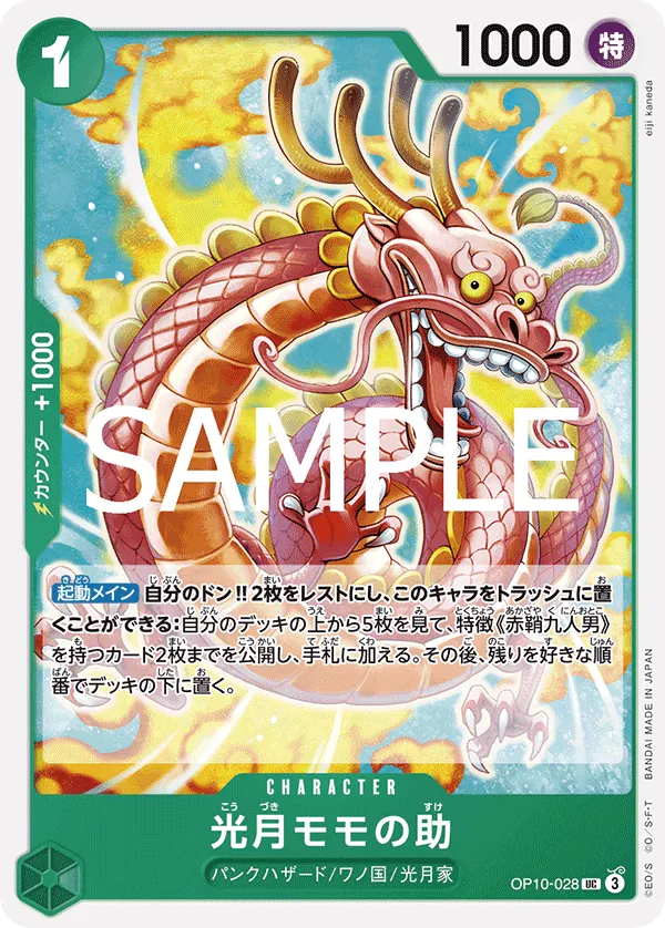 OP10-028 | UC | CHARACTER Kouzuki Momonosuke
