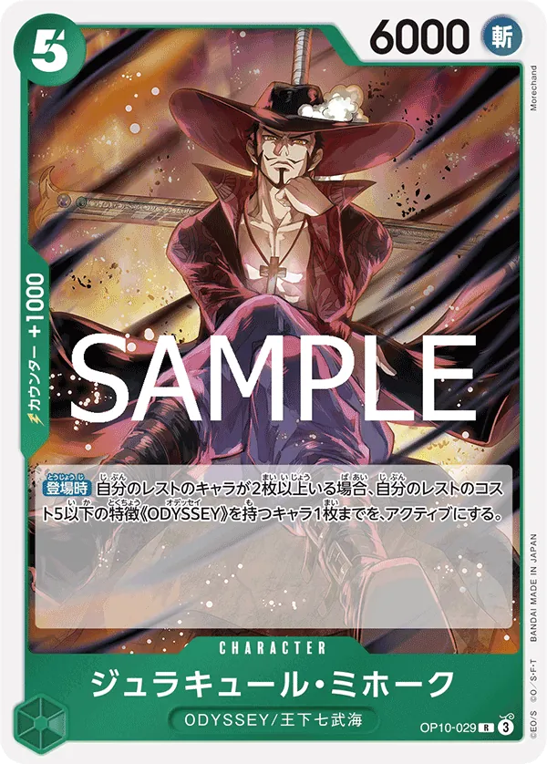 OP10-029 | R | CHARACTER Dracule Mihawk