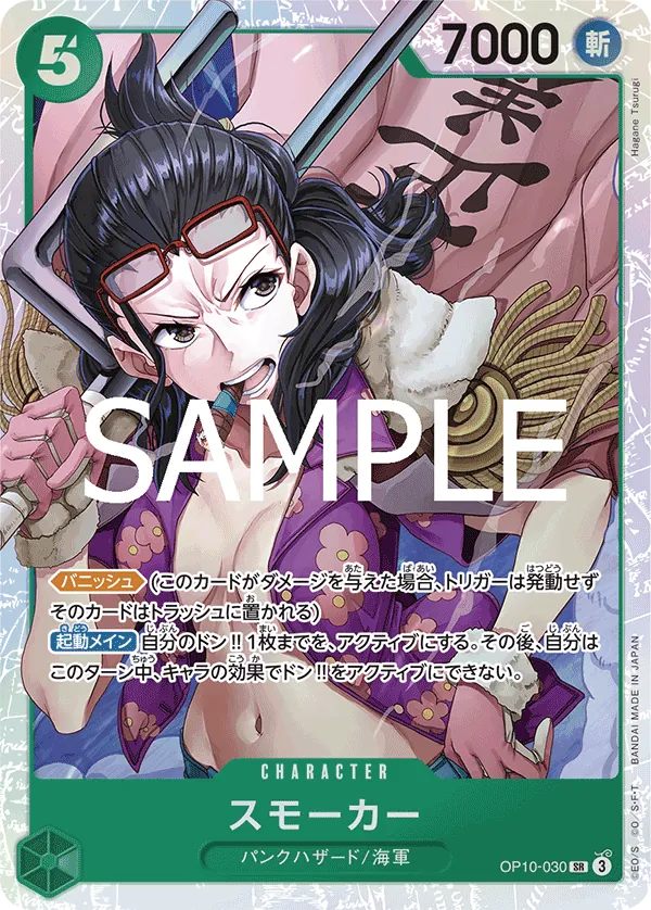 OP10-030 | SR | CHARACTER Smoker