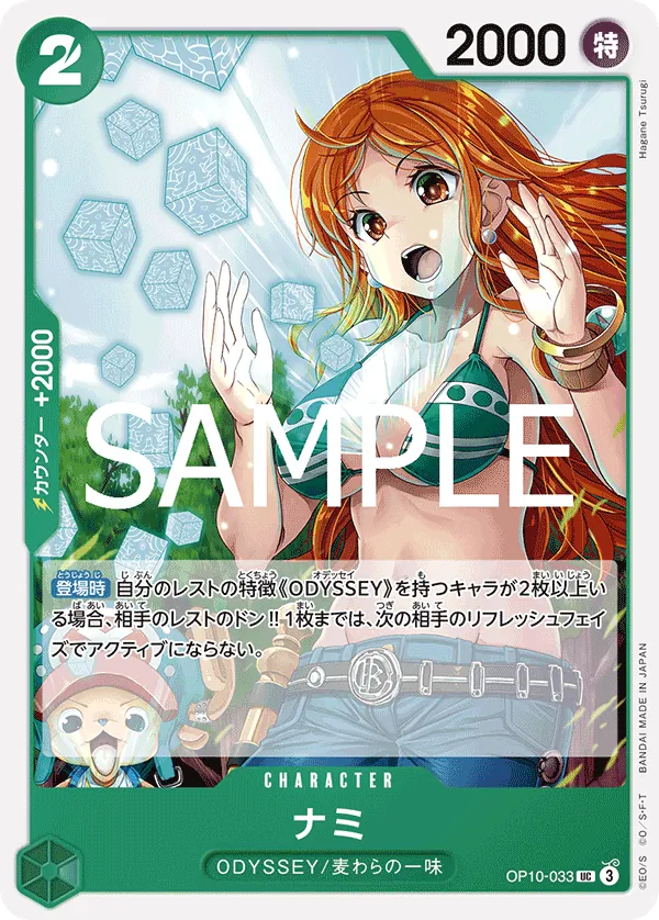 OP10-033 | UC | CHARACTER Nami