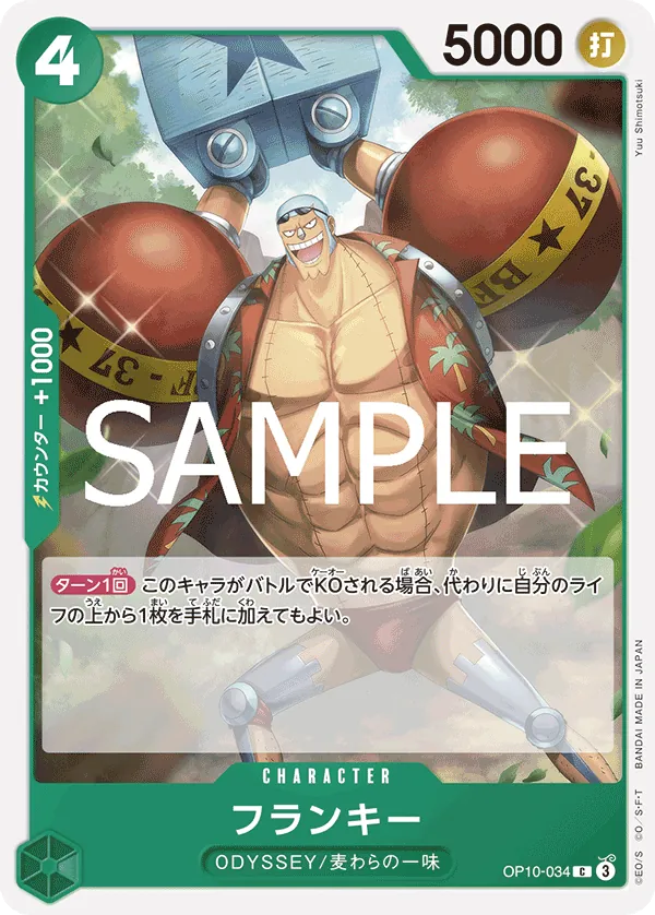 OP10-034 | C | CHARACTER Franky