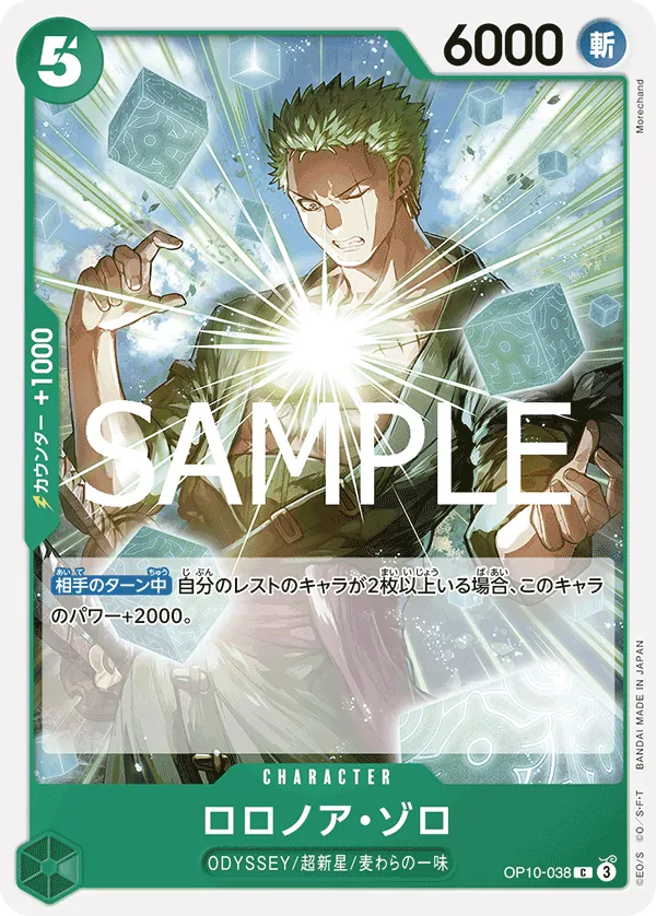 OP10-038 | C | CHARACTER Roronoa Zoro