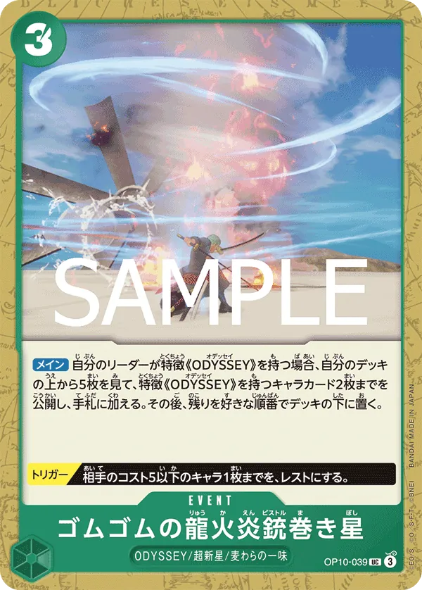 OP10-039 | UC | EVENT Gum-Gum Dragon Fire Pistol Twister Star