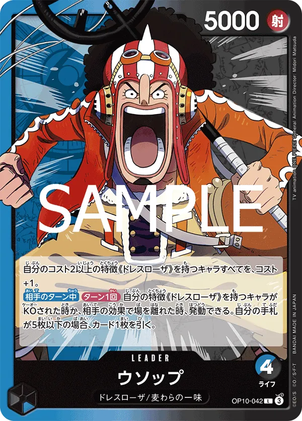 OP10-042 | L | LEADER Usopp