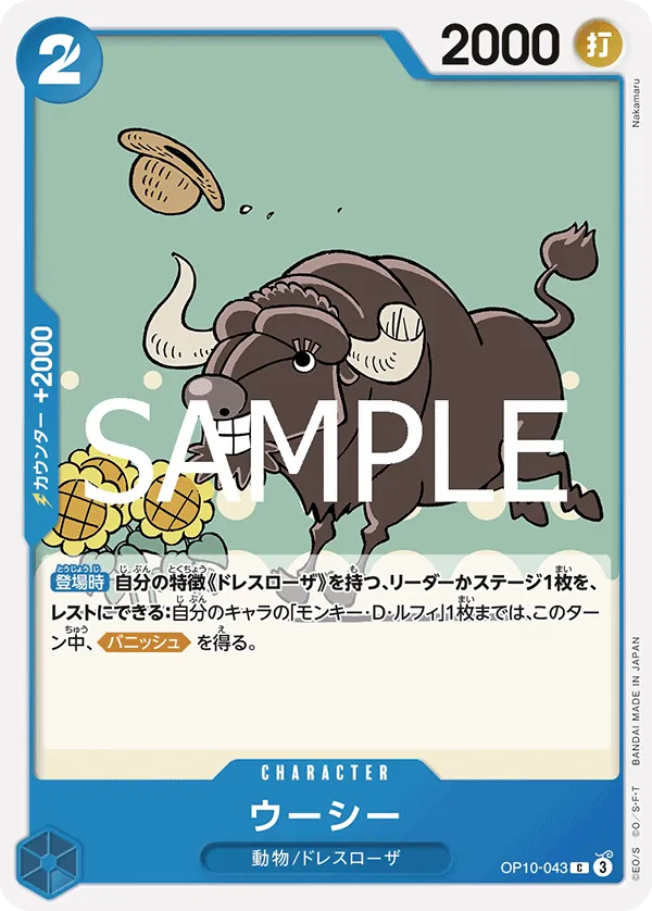 OP10-043 | C | CHARACTER Moocy
