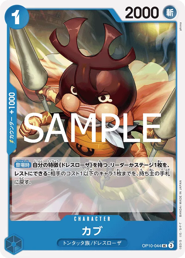 OP10-044 | UC | CHARACTER Cub