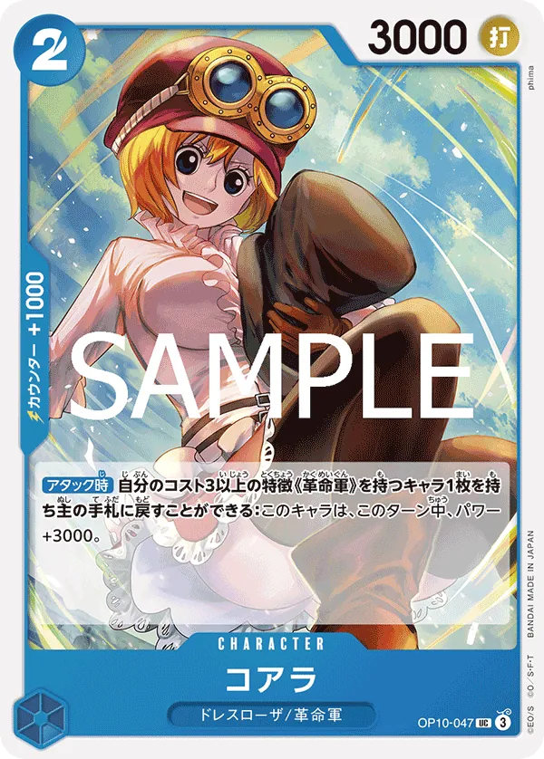 OP10-047 | UC | CHARACTER Koala