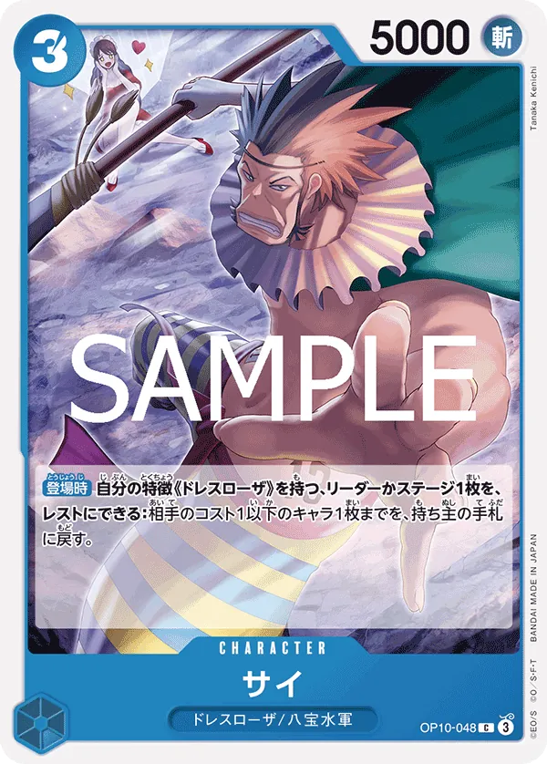 OP10-048 | C | CHARACTER Sai