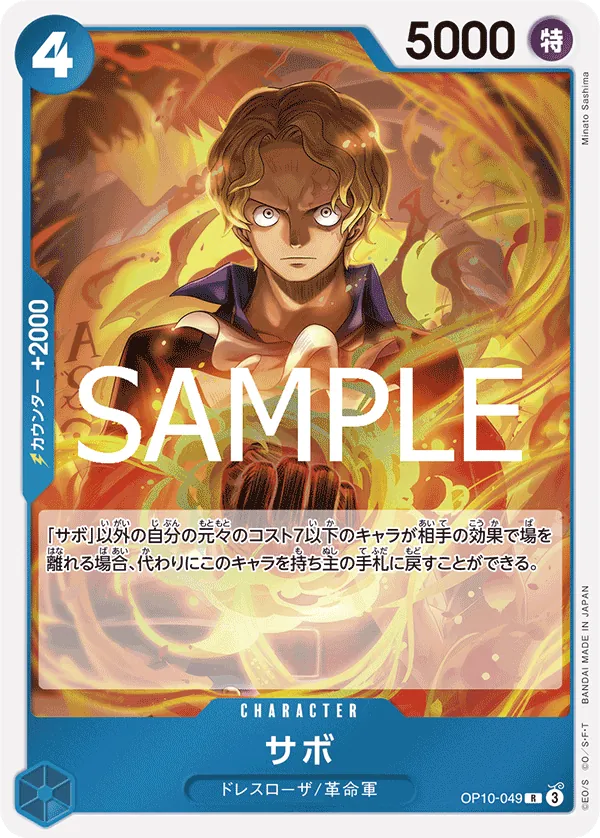 OP10-049 | R | CHARACTER Sabo