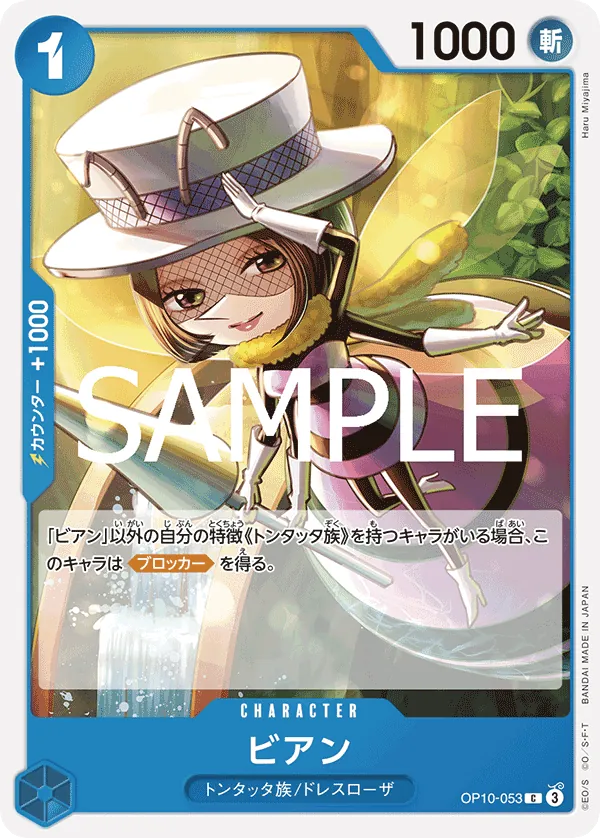 OP10-053 | C | CHARACTER Bian
