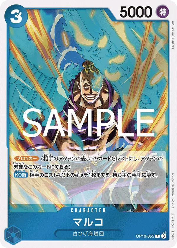 OP10-055 | R | CHARACTER Marco