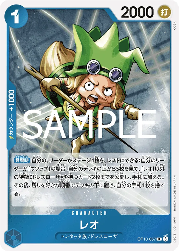 OP10-057 | R | CHARACTER Leo